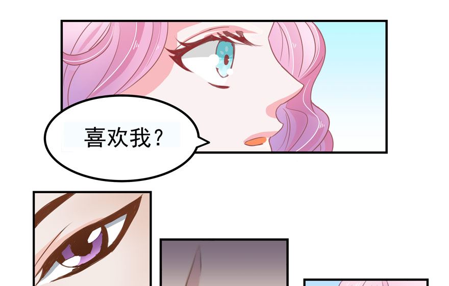 《人鱼公主的秘密》第3话 学长 你竟然对人家 第8页