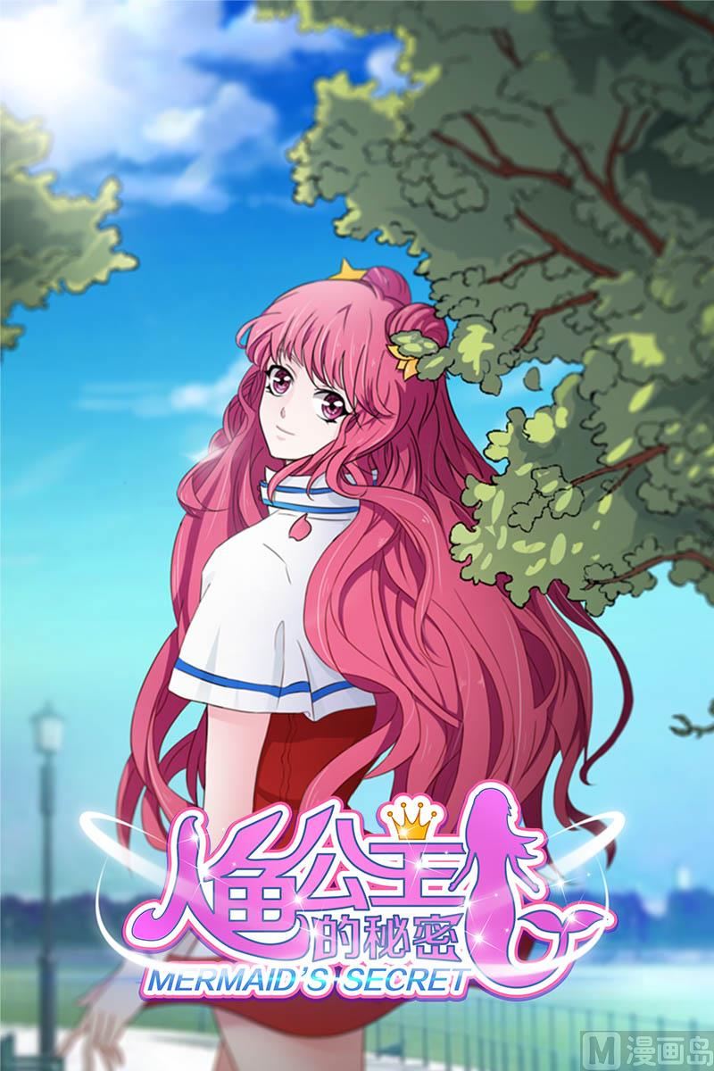 《人鱼公主的秘密》第2话 想干嘛 第1页