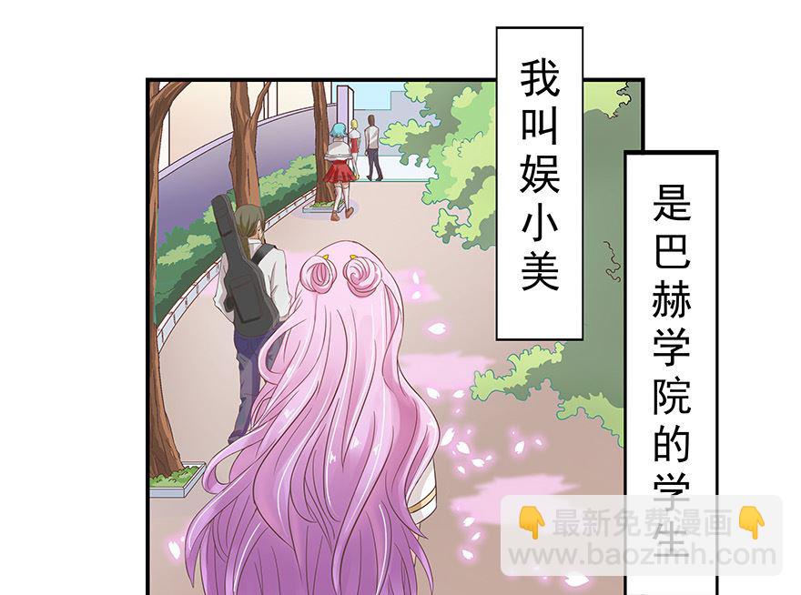 《人鱼公主的秘密》第2话 想干嘛 第8页