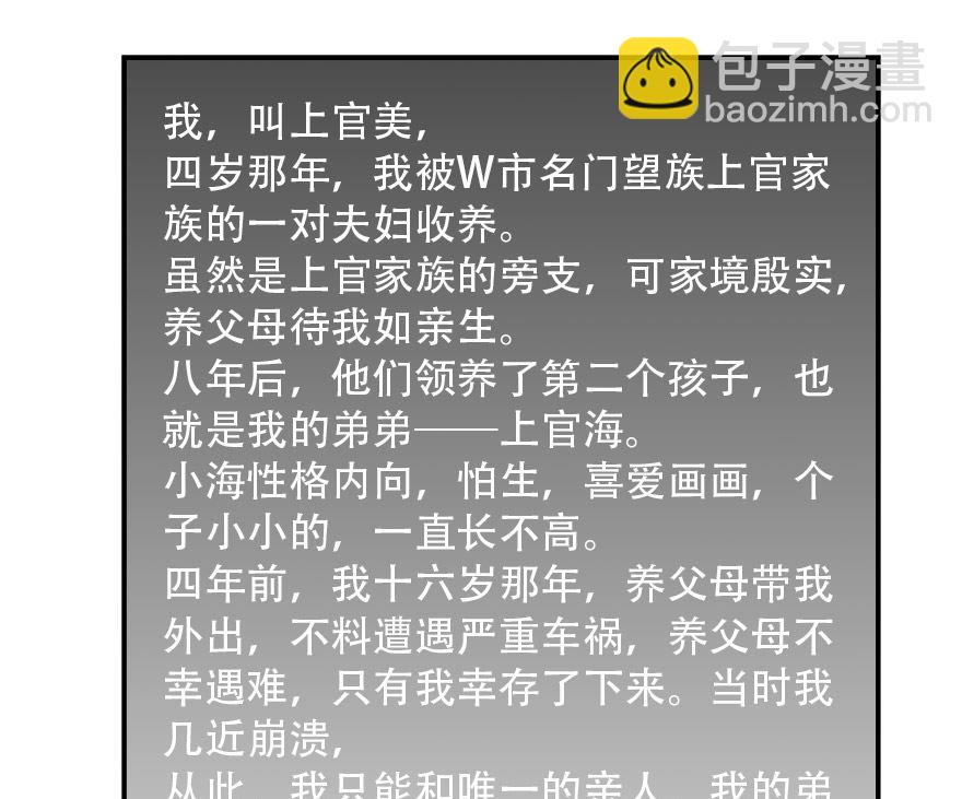 《人鱼公主的秘密》小美的过去 第17页