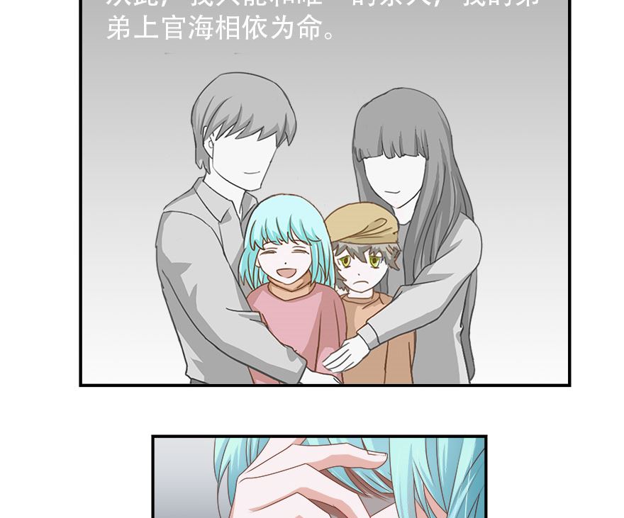 《人鱼公主的秘密》小美的过去 第18页