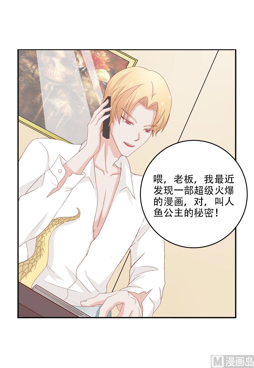 《人鱼公主的秘密》小美的过去 第30页