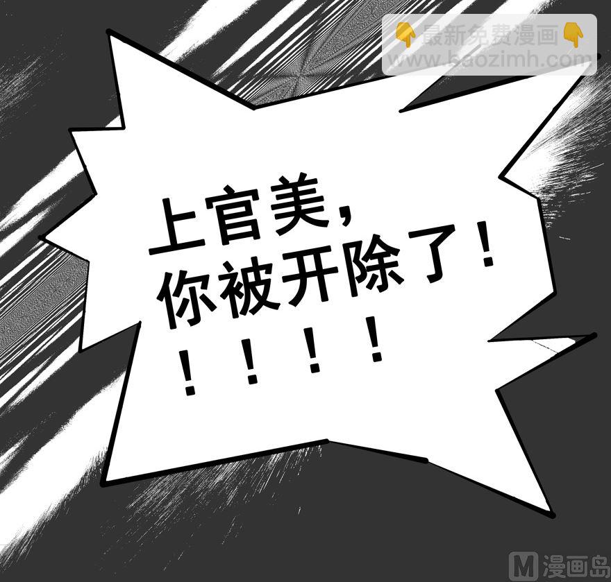 《人鱼公主的秘密》你被开除了 第12页