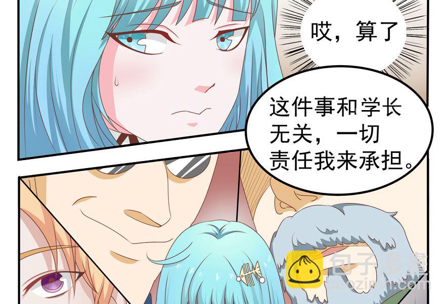 《人鱼公主的秘密》你被开除了 第8页