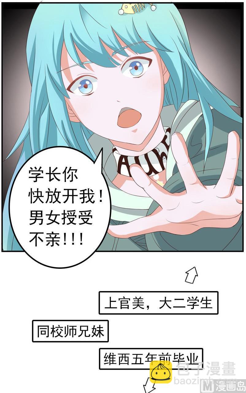 《人鱼公主的秘密》第5话 学长你放手！ 第14页