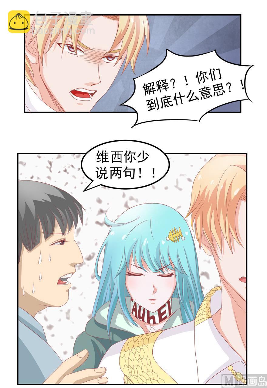 《人鱼公主的秘密》你被开除了 第16页