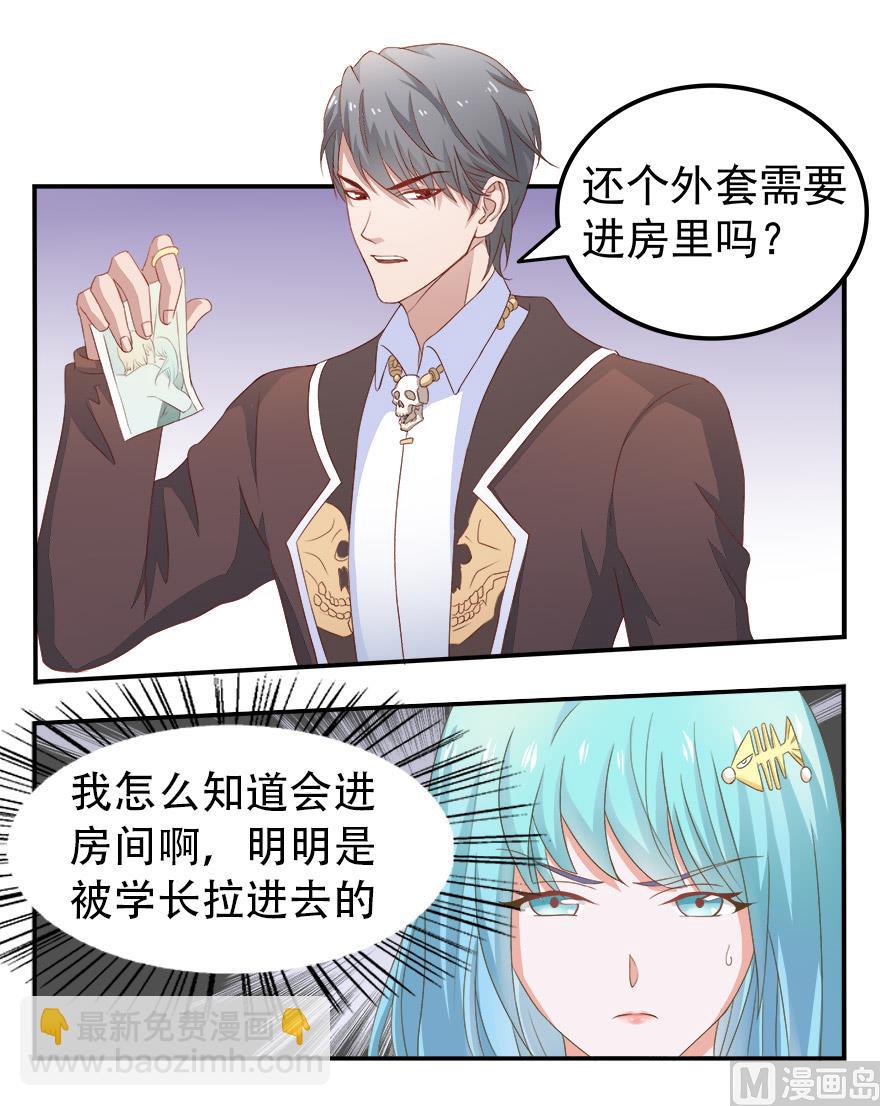《人鱼公主的秘密》你被开除了 第20页