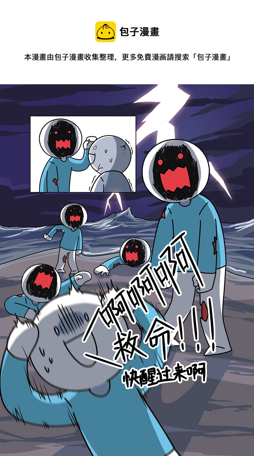 《小蓝的冷知识热科普》1001 熬夜 第1页