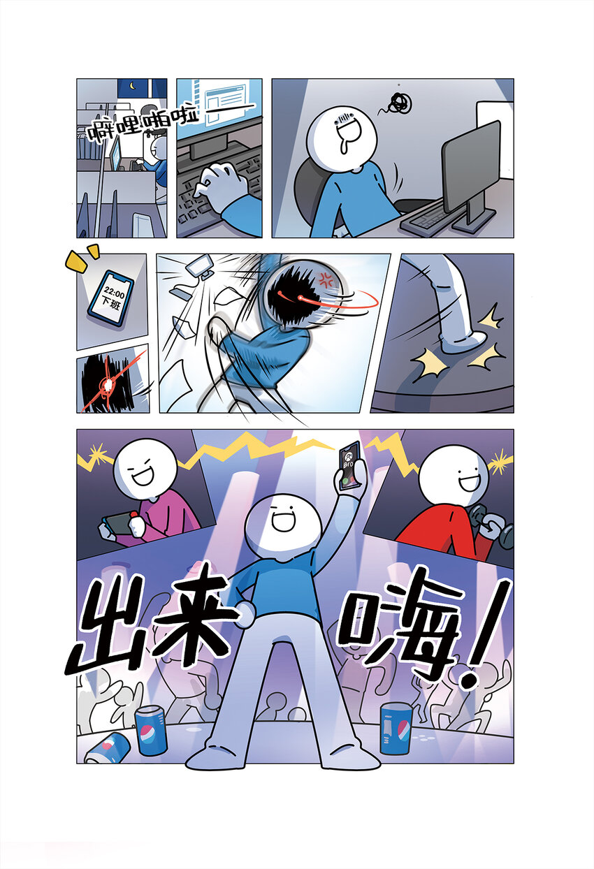 《小蓝的冷知识热科普》1001 熬夜 第2页