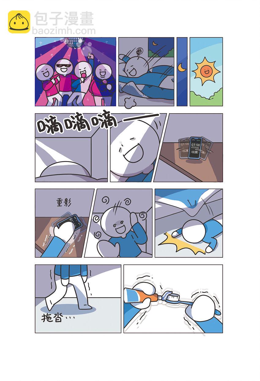 《小蓝的冷知识热科普》1001 熬夜 第3页