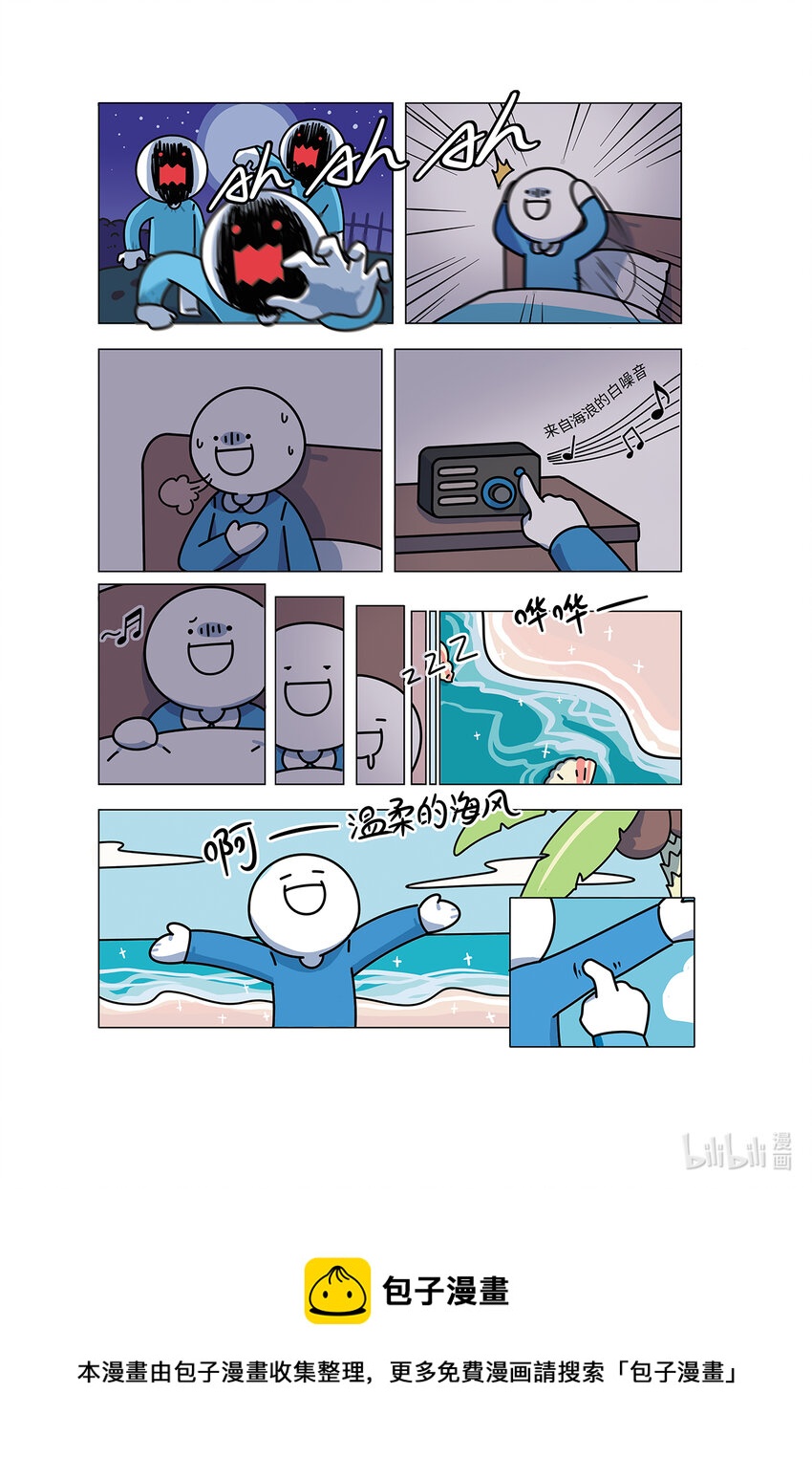 《小蓝的冷知识热科普》1001 熬夜 第8页