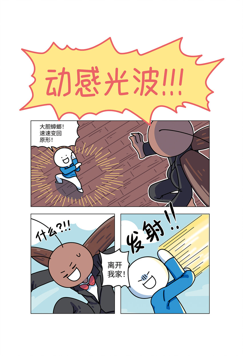 《小蓝的冷知识热科普》第3话 清醒梦 第16页
