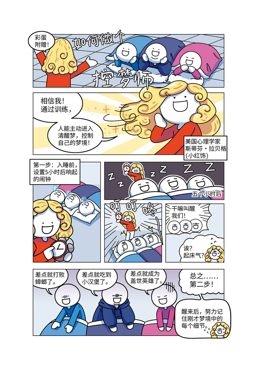 《小蓝的冷知识热科普》第3话 清醒梦 第21页