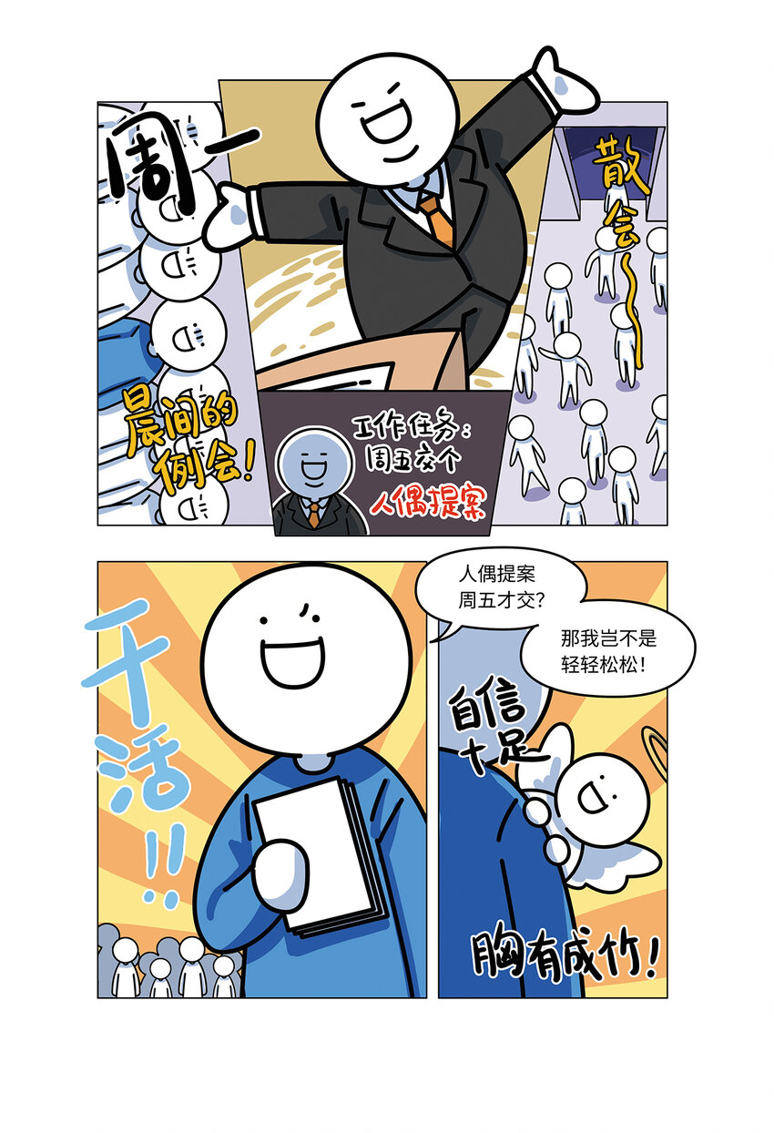 《小蓝的冷知识热科普》第4话 拖延症 第2页