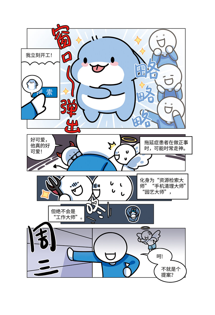《小蓝的冷知识热科普》第4话 拖延症 第5页