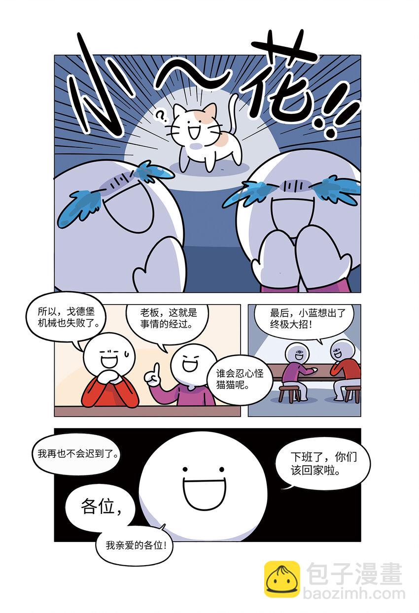《小蓝的冷知识热科普》1002 起床 第10页