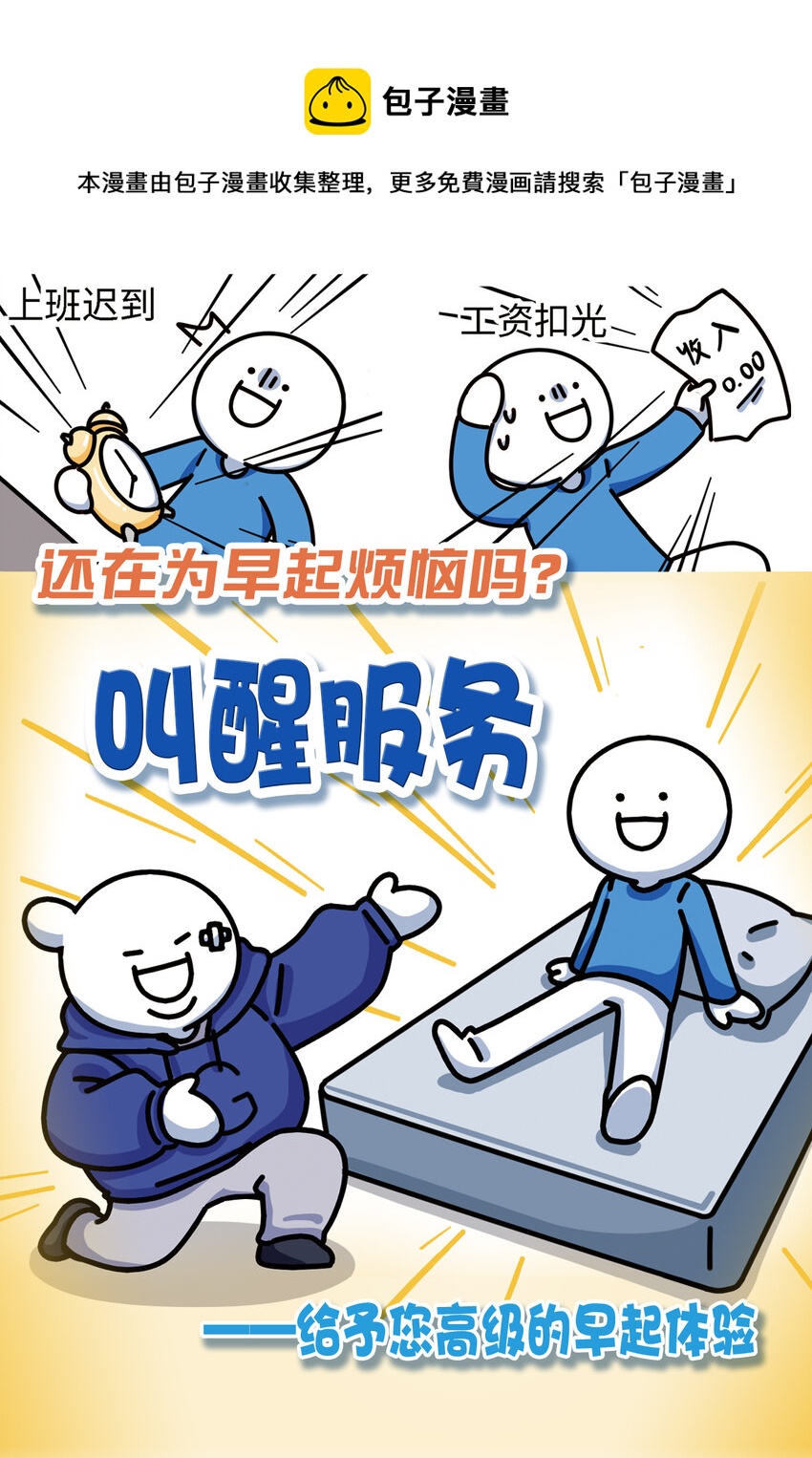 《小蓝的冷知识热科普》1002 起床 第1页