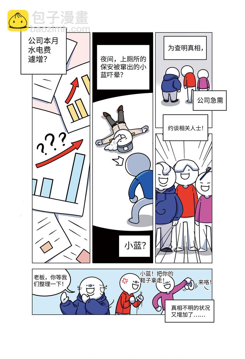 《小蓝的冷知识热科普》1002 起床 第2页