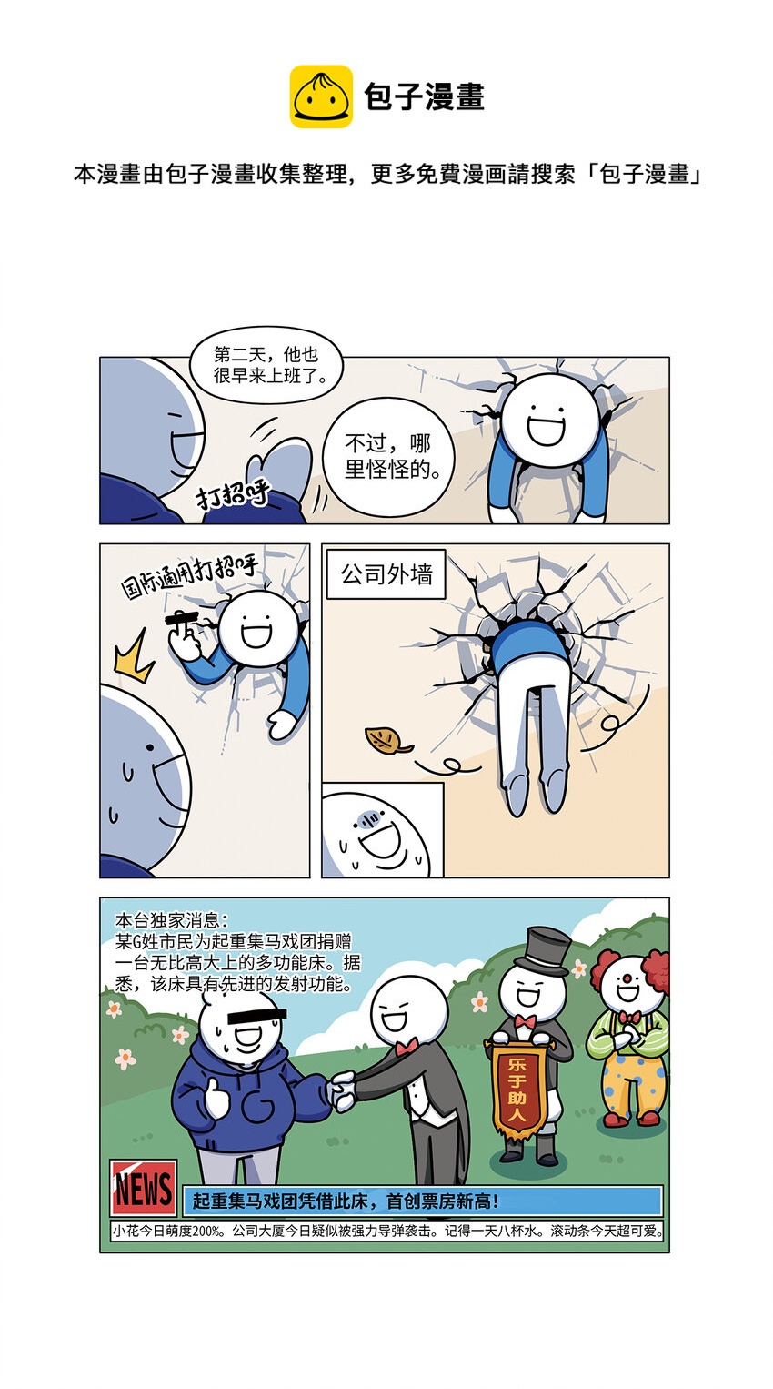 《小蓝的冷知识热科普》1002 起床 第5页