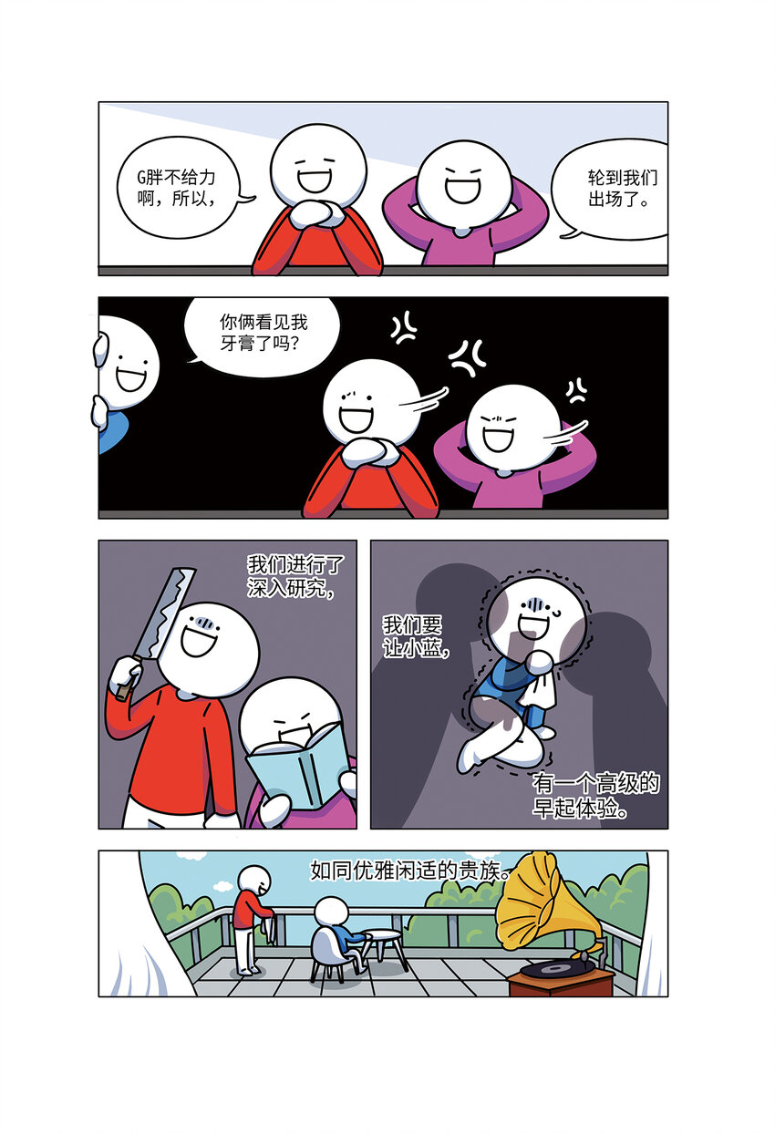 《小蓝的冷知识热科普》1002 起床 第6页