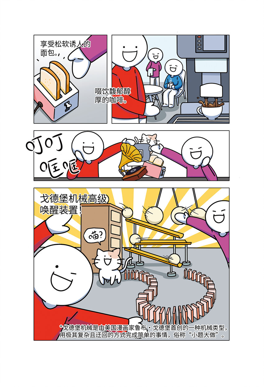 《小蓝的冷知识热科普》1002 起床 第7页
