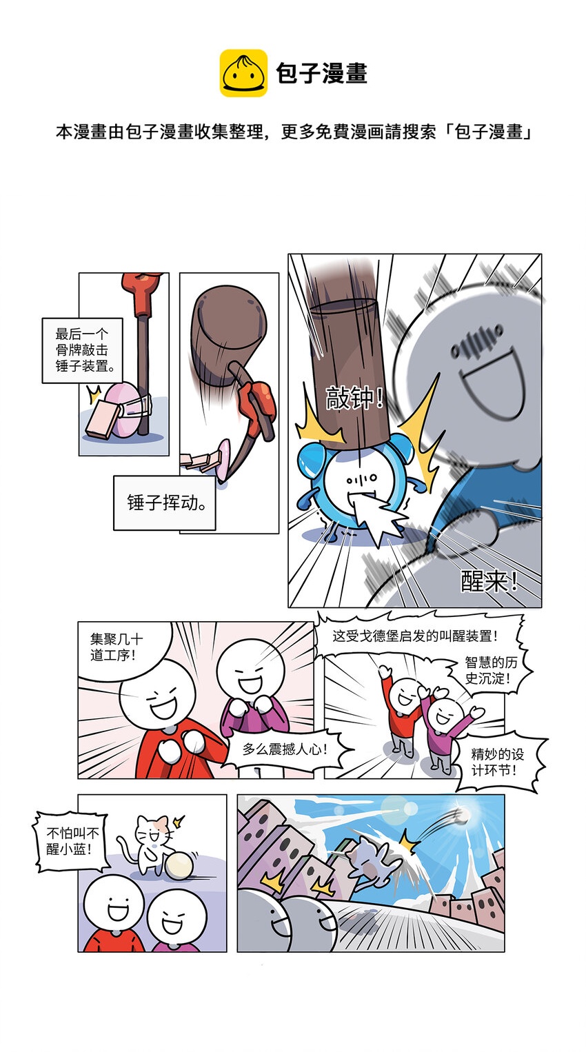 《小蓝的冷知识热科普》1002 起床 第9页