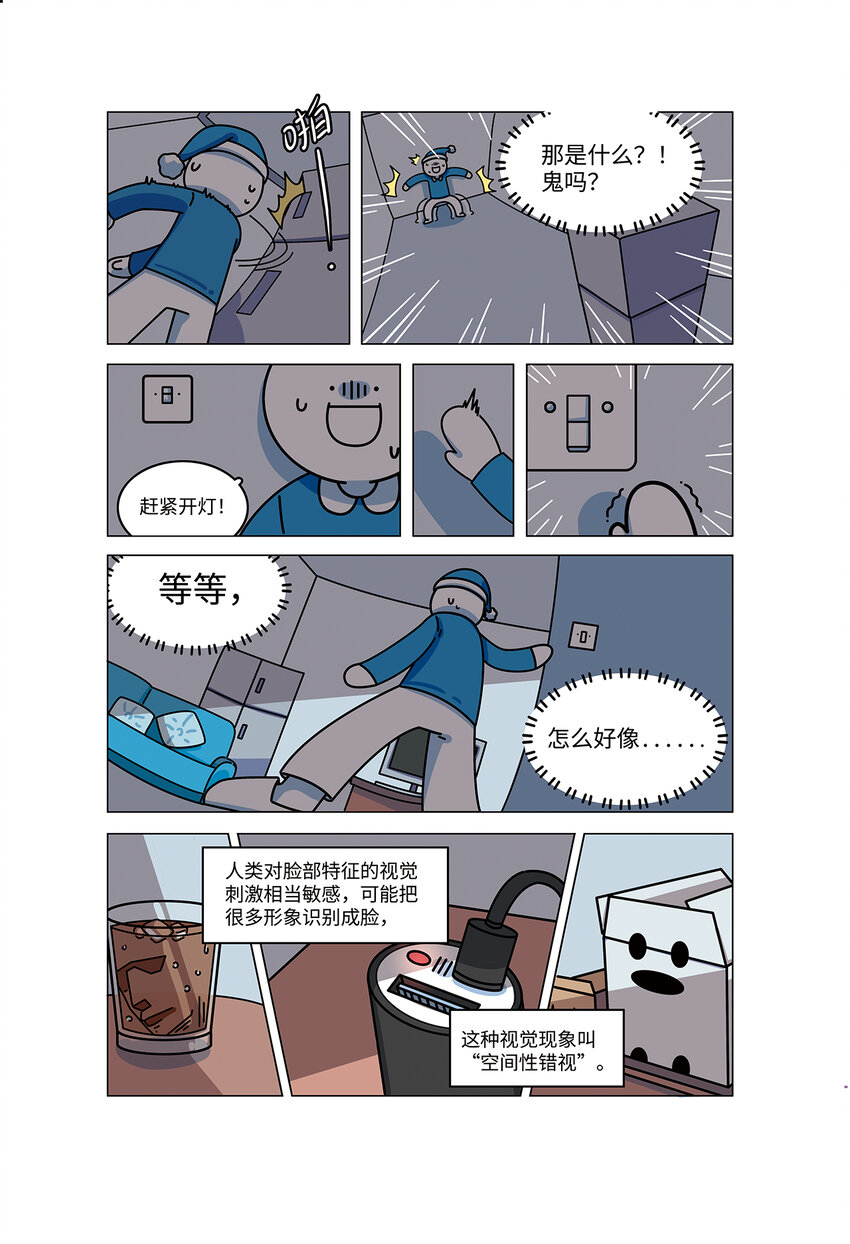 《小蓝的冷知识热科普》1005 空想性视错 第3页