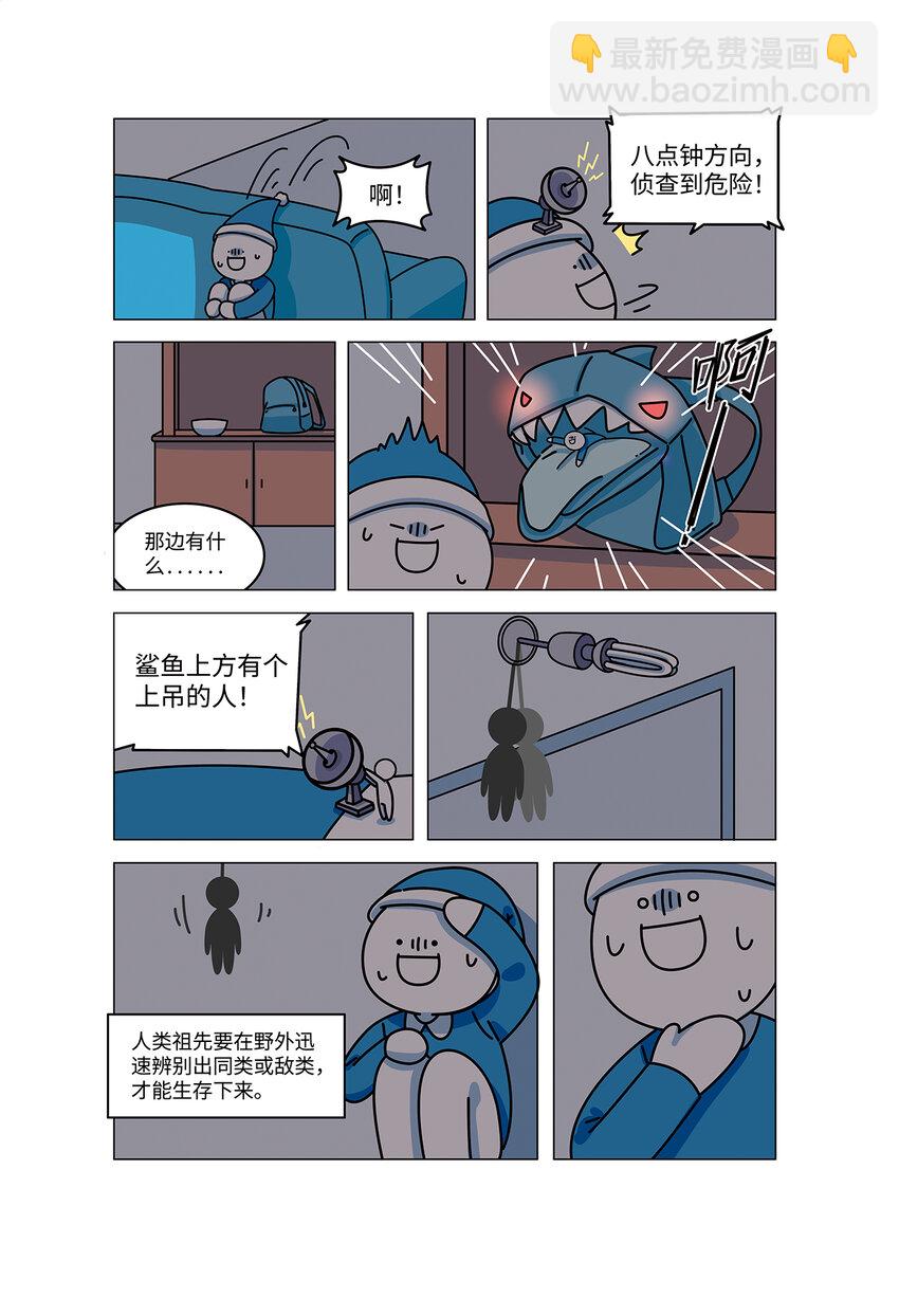 《小蓝的冷知识热科普》1005 空想性视错 第4页