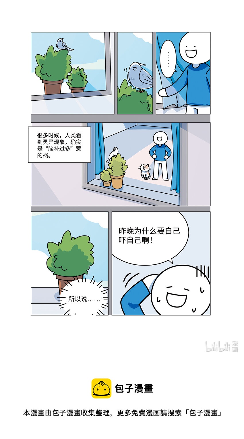 《小蓝的冷知识热科普》1005 空想性视错 第8页