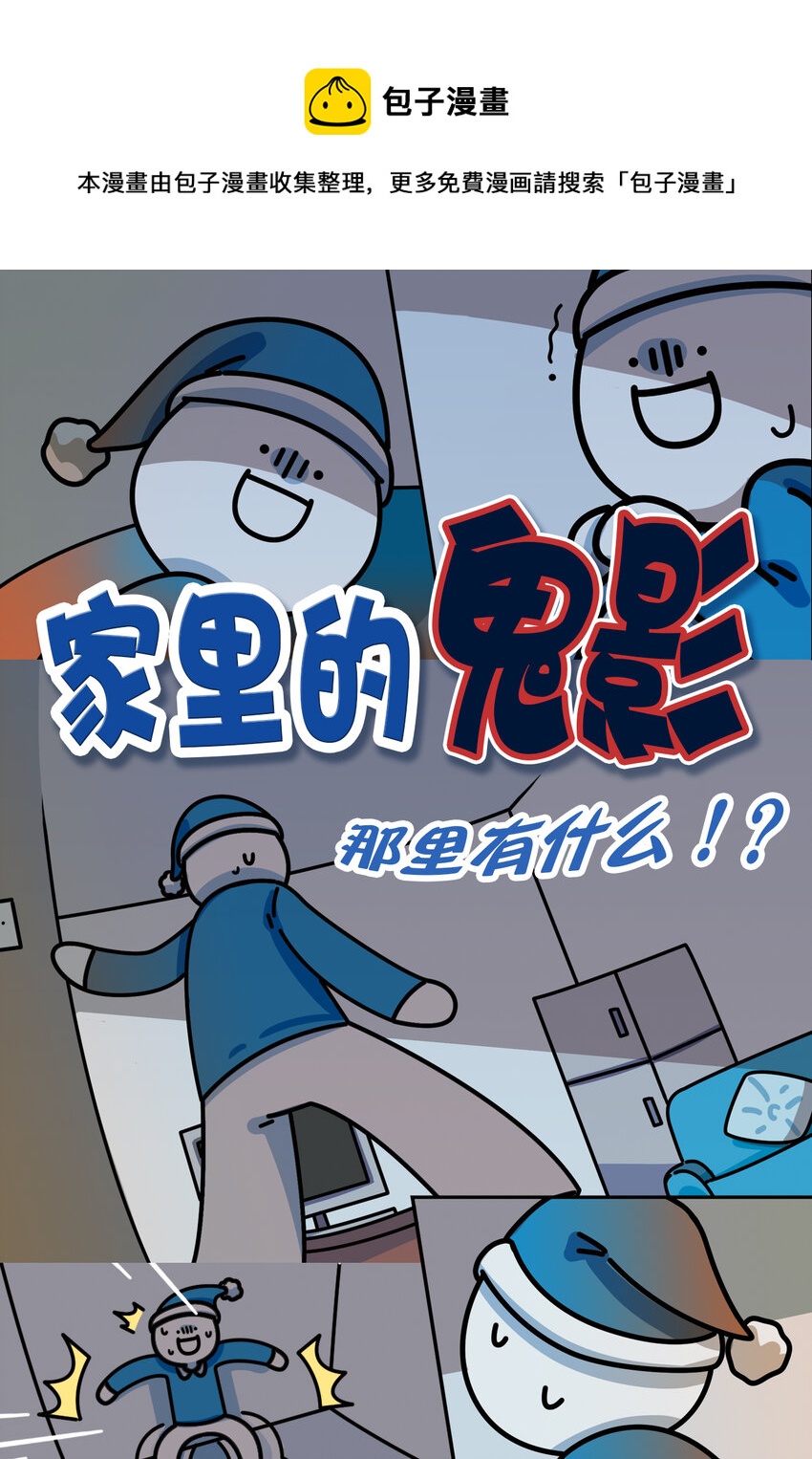 《小蓝的冷知识热科普》第5话 空想性视错 第1页