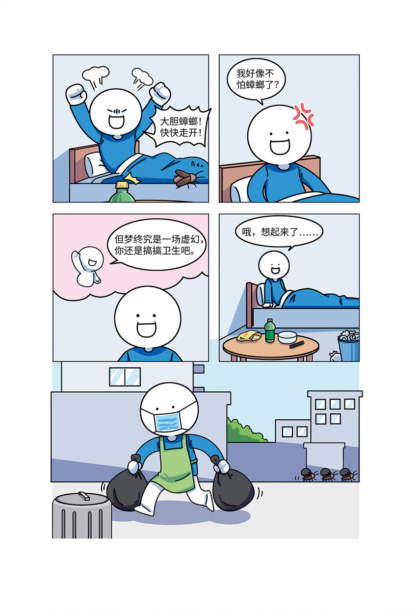 《小蓝的冷知识热科普》1003 清醒梦 第20页