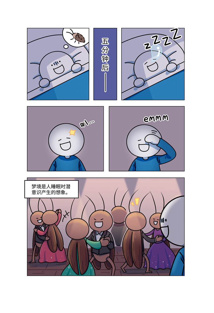 《小蓝的冷知识热科普》1003 清醒梦 第3页