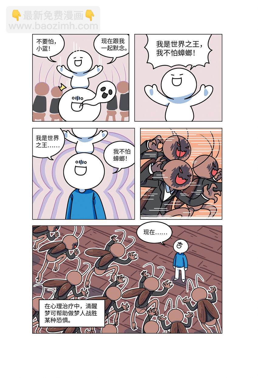 《小蓝的冷知识热科普》1003 清醒梦 第8页