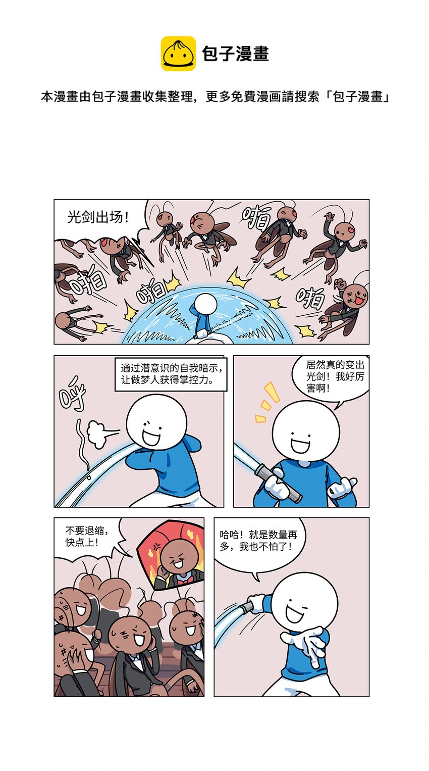 《小蓝的冷知识热科普》1003 清醒梦 第9页