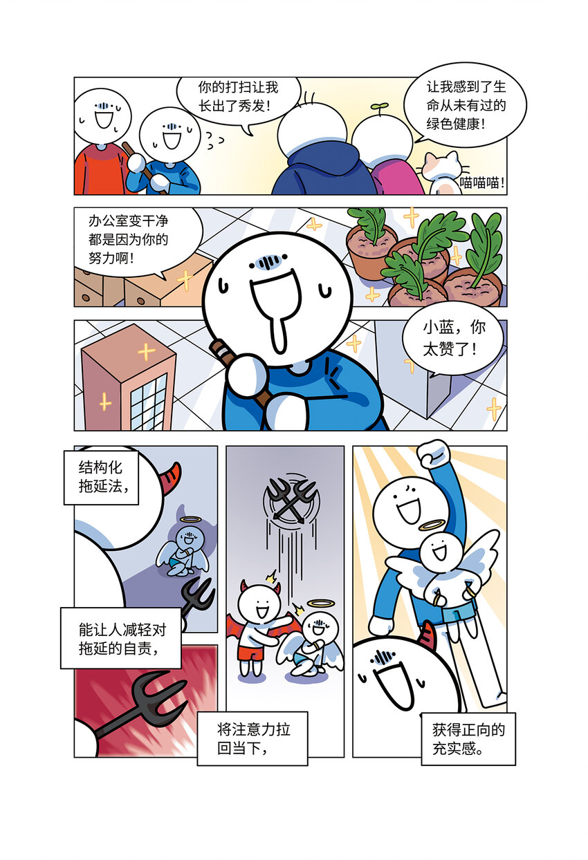 《小蓝的冷知识热科普》1004 拖延症 第14页