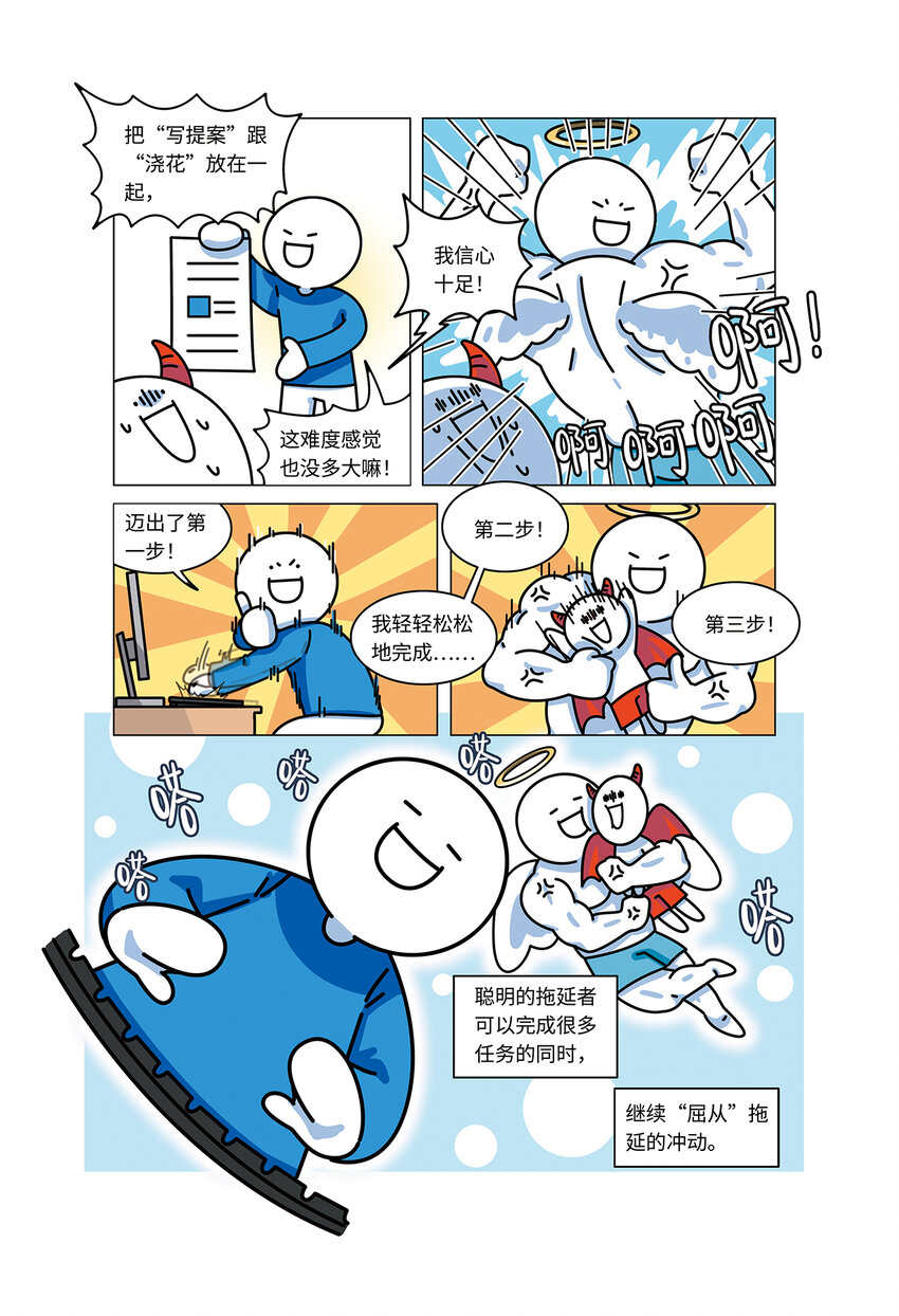 《小蓝的冷知识热科普》1004 拖延症 第16页