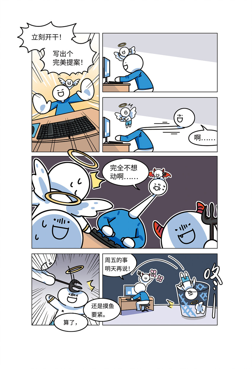 《小蓝的冷知识热科普》1004 拖延症 第3页