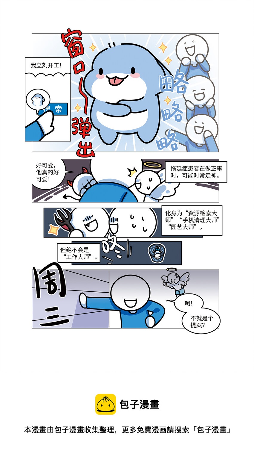 《小蓝的冷知识热科普》1004 拖延症 第5页
