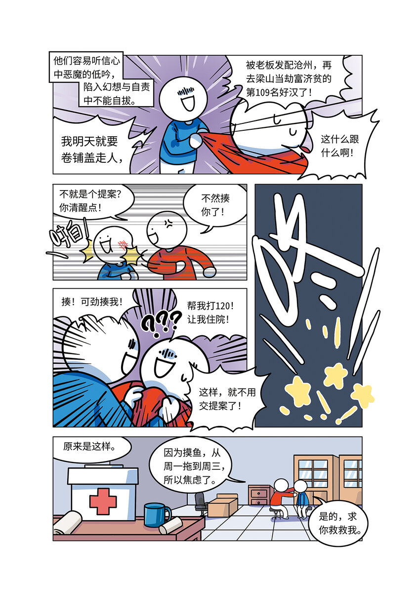 《小蓝的冷知识热科普》1004 拖延症 第8页