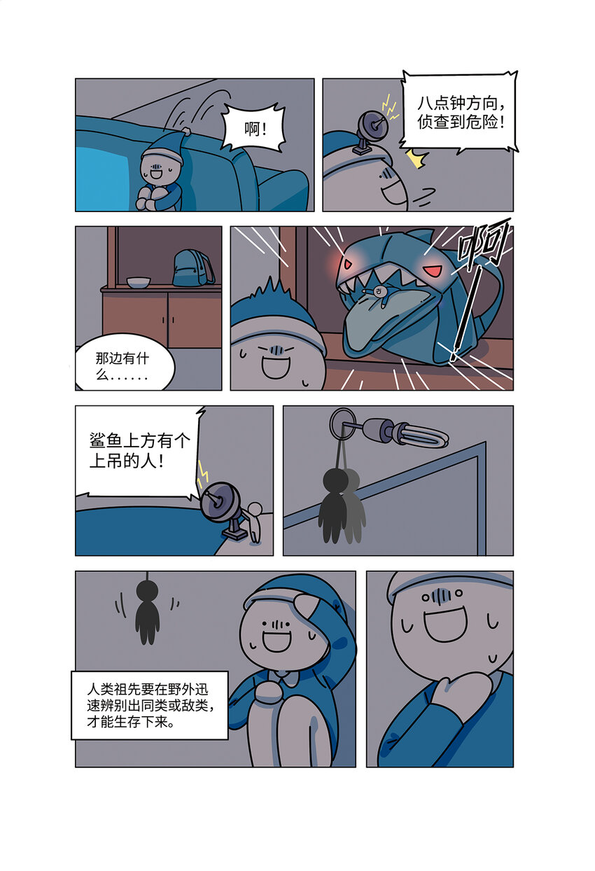 《小蓝的冷知识热科普》第5话 空想性视错 第4页