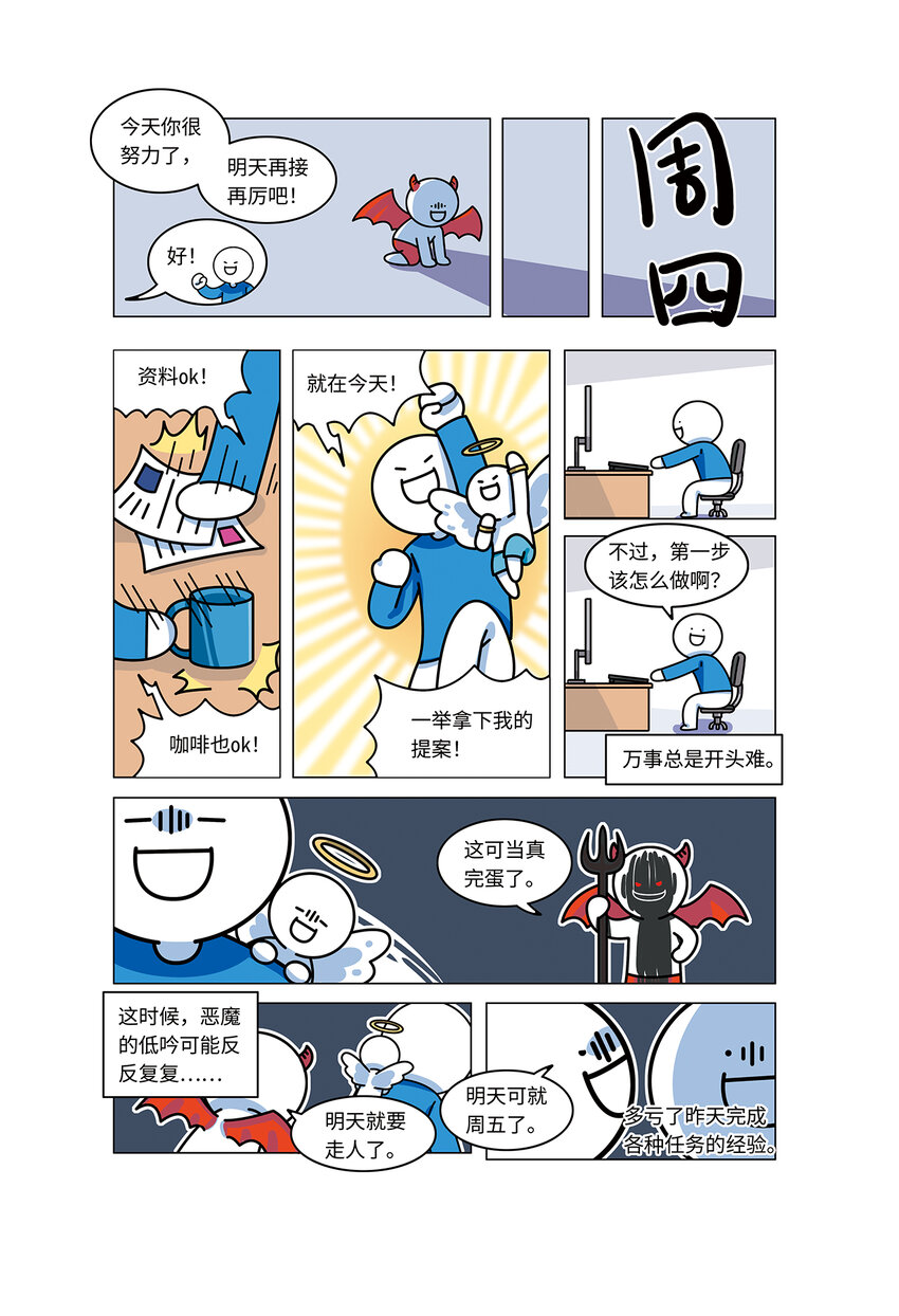 《小蓝的冷知识热科普》1004 拖延症 第15页
