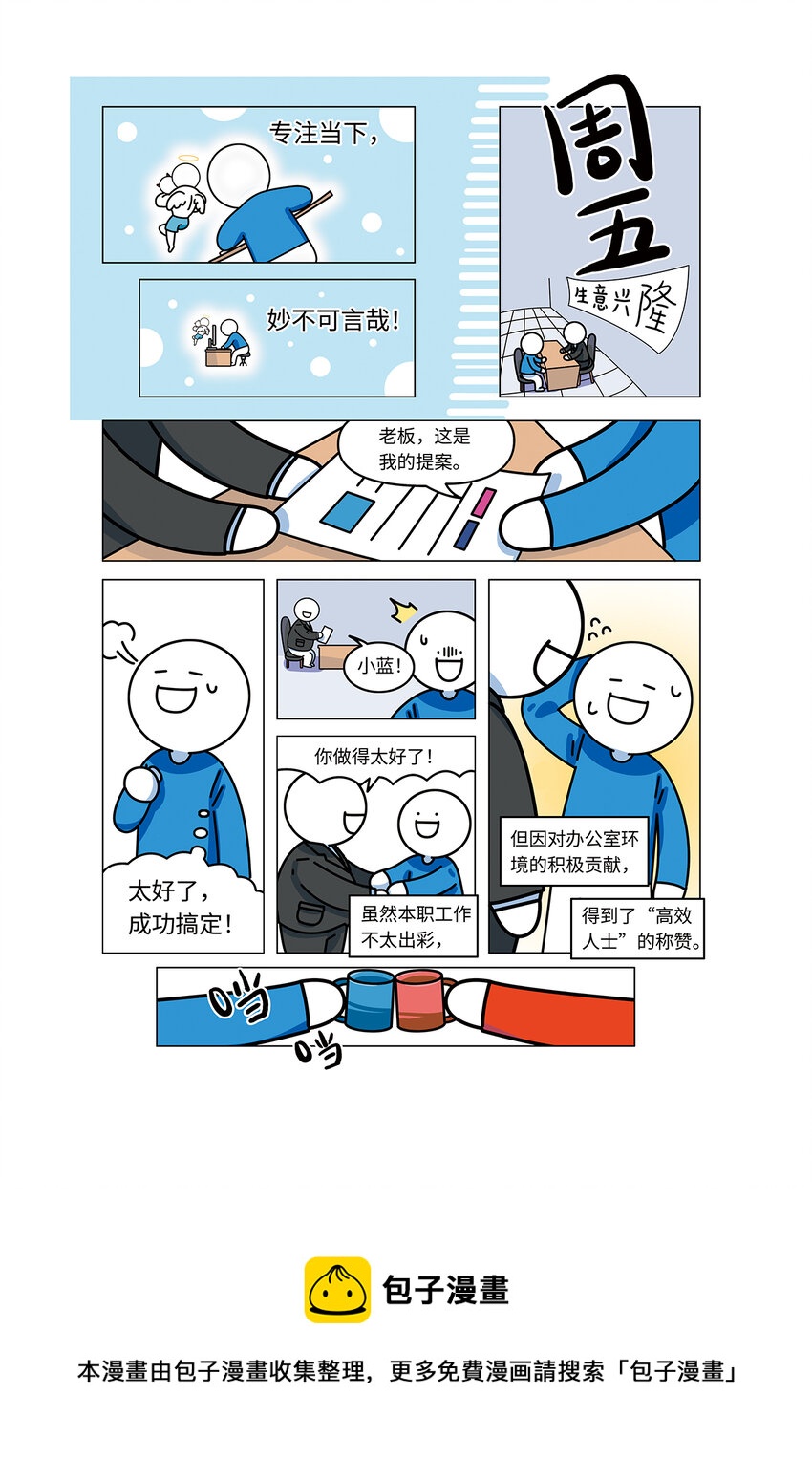 《小蓝的冷知识热科普》1004 拖延症 第17页
