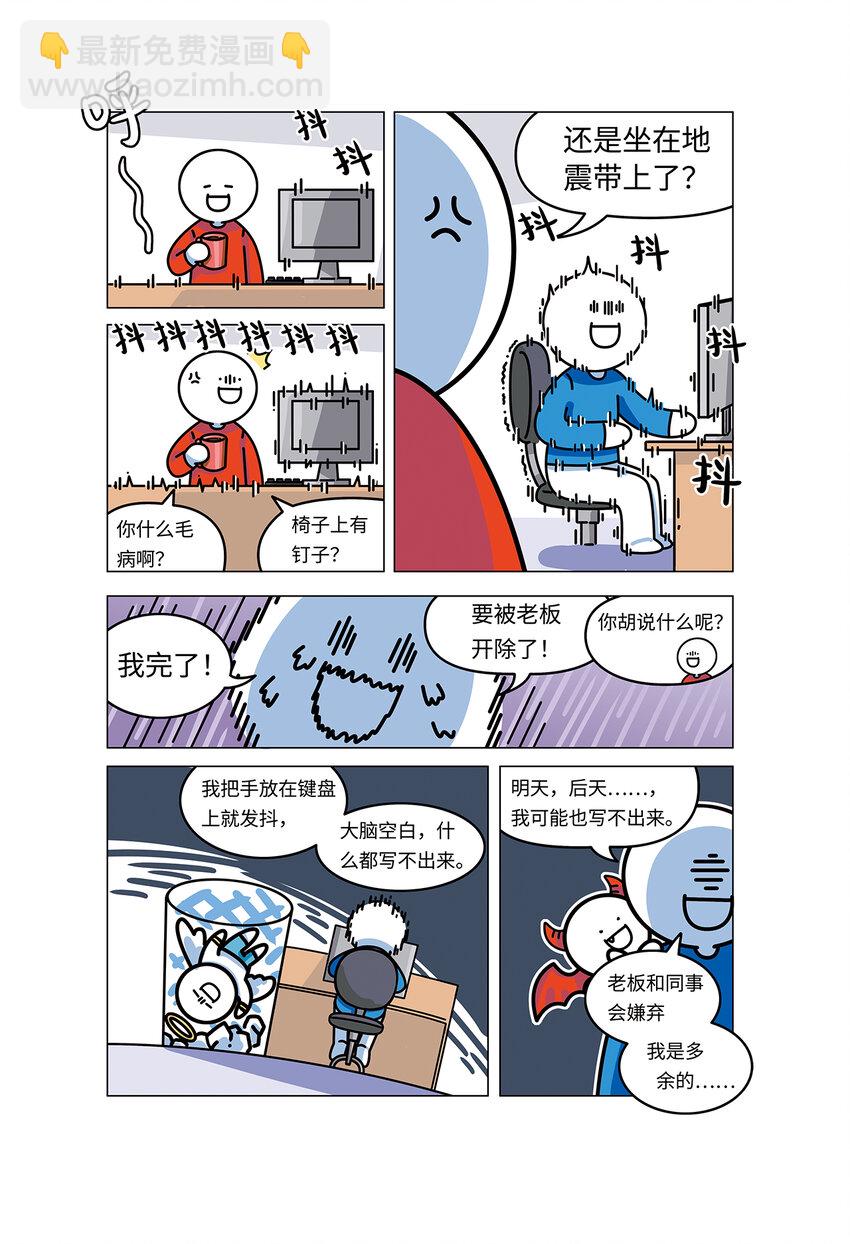 《小蓝的冷知识热科普》1004 拖延症 第7页
