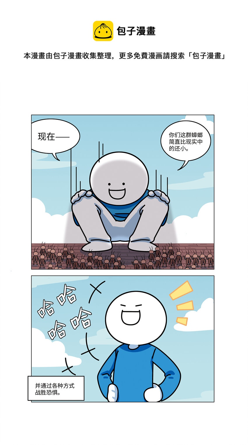 《小蓝的冷知识热科普》1003 清醒梦 第13页