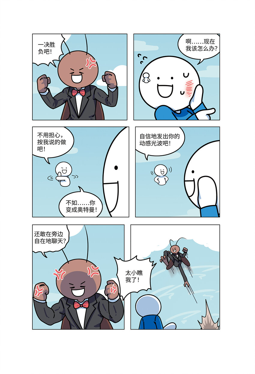 《小蓝的冷知识热科普》1003 清醒梦 第15页