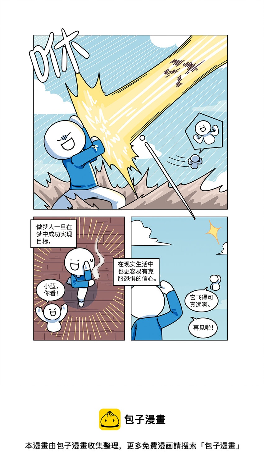 《小蓝的冷知识热科普》1003 清醒梦 第17页