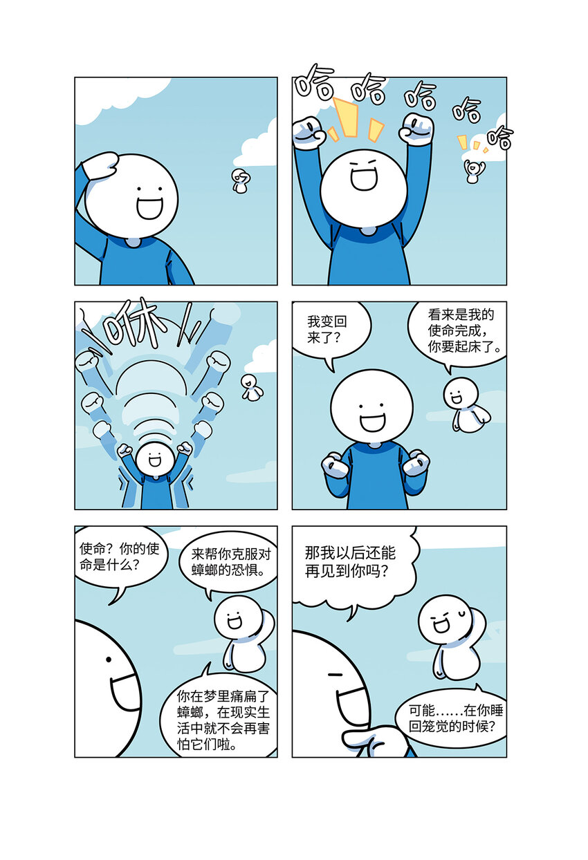 《小蓝的冷知识热科普》1003 清醒梦 第18页