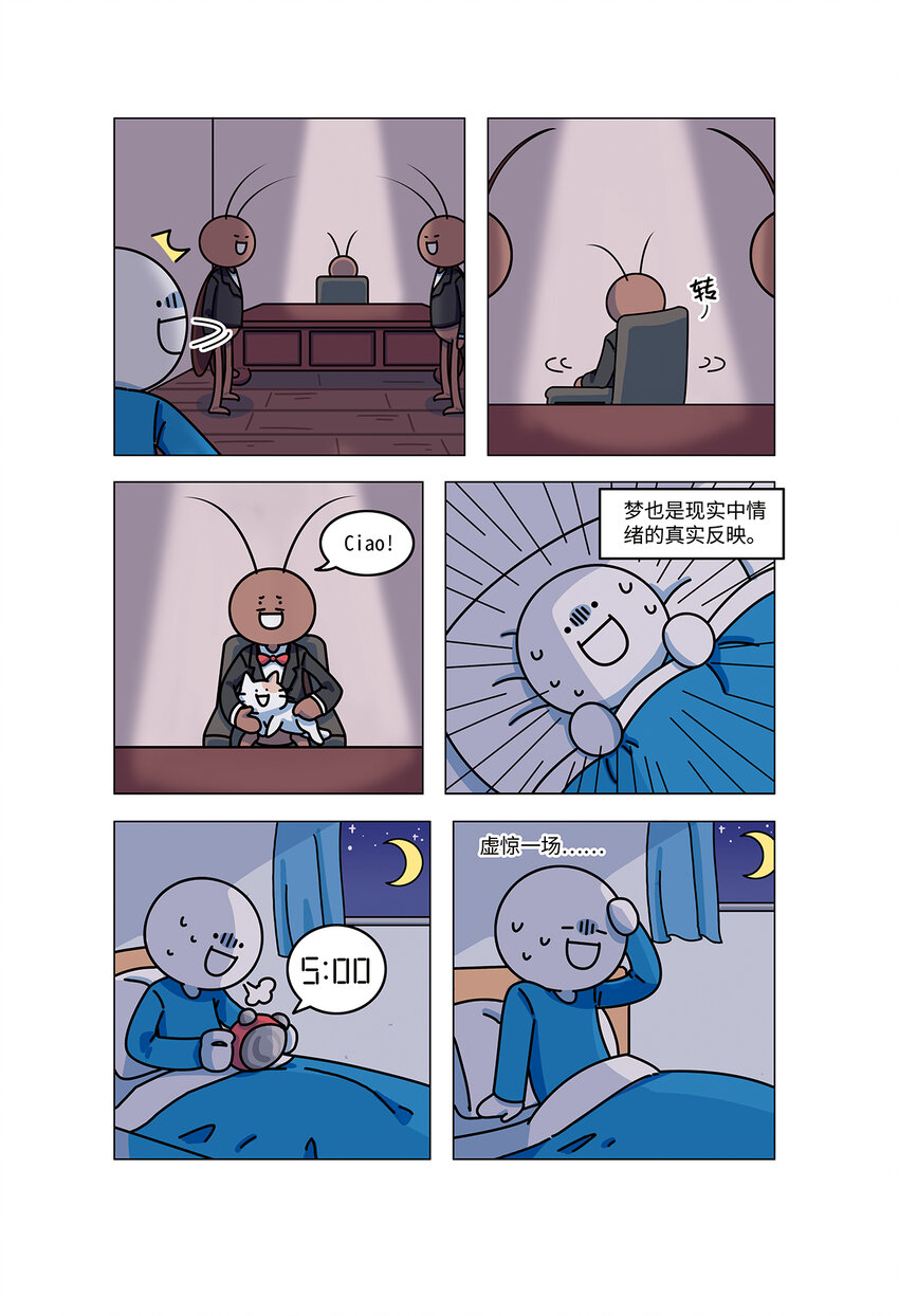 《小蓝的冷知识热科普》1003 清醒梦 第4页