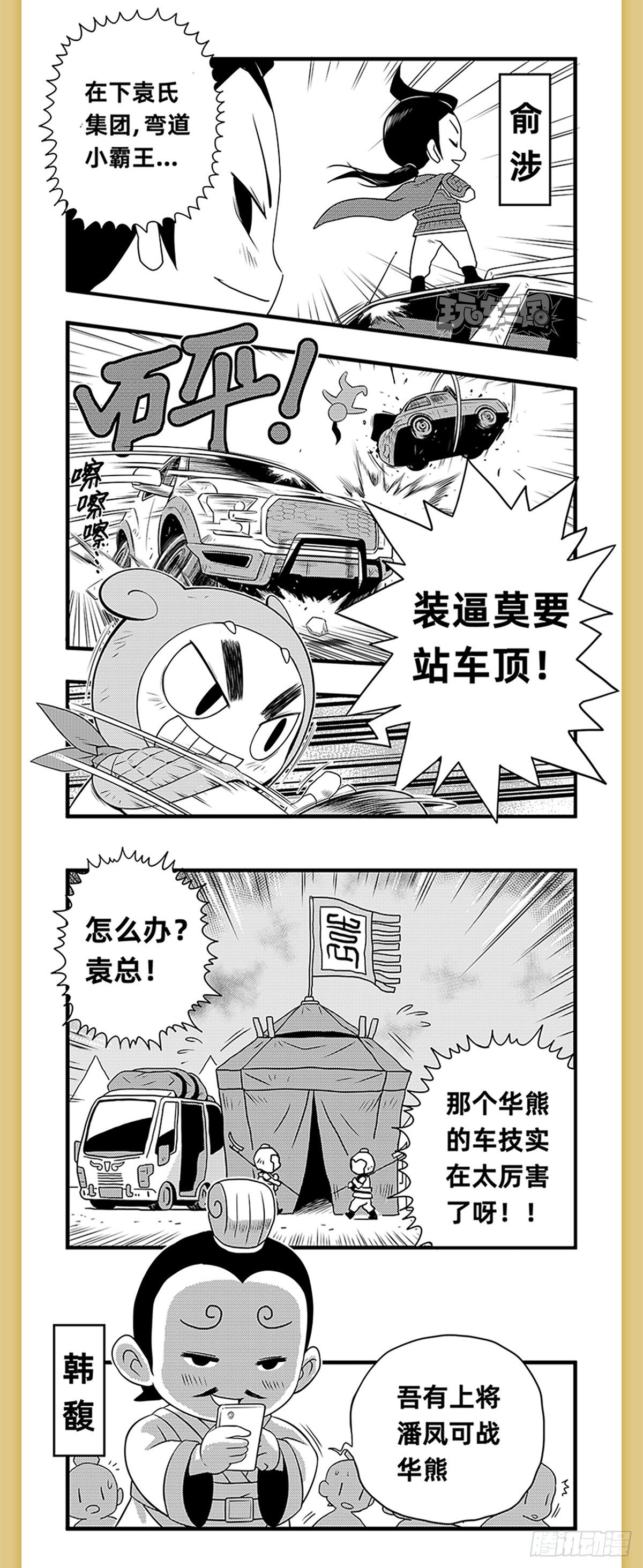 《玩车三国》温酒斩华雄 第2页