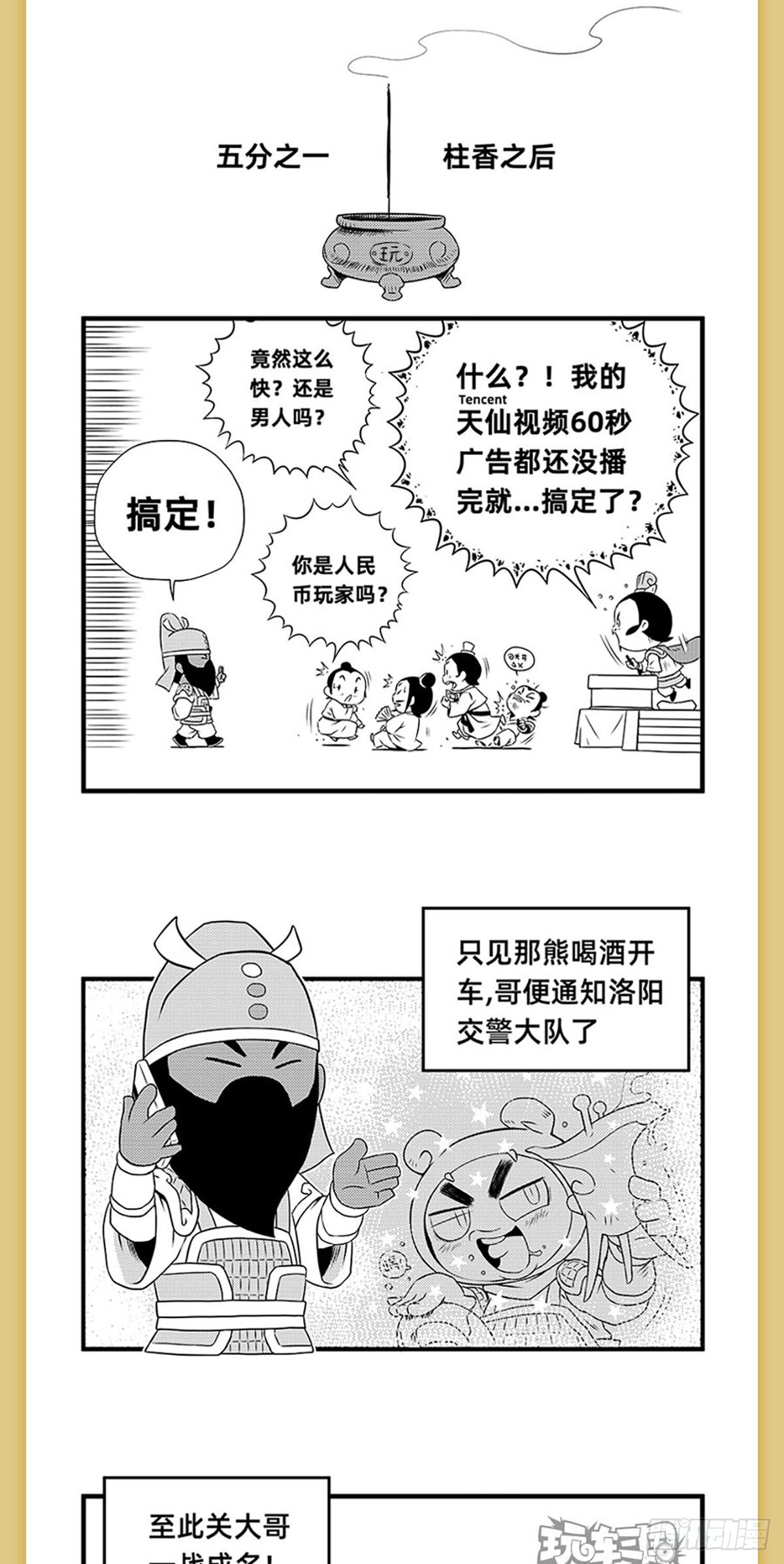 《玩车三国》温酒斩华雄 第5页